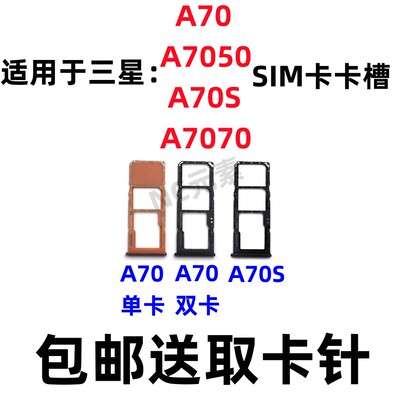 三星A70A7050A7070A70S卡槽