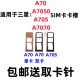 A705 A7070 适用于三星A70 A7050 A70S原装 手机SIM卡卡槽卡托