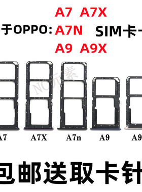 适用于OPPO A7 A7S A7X A7N A9 A9X A8原装手机电话SIM卡卡槽卡托