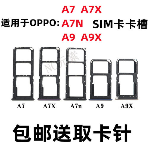 OPPOA7A7XA7NA9A9X卡槽卡托