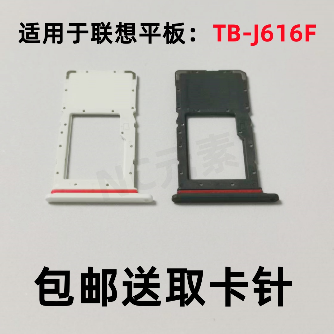 适用于联想Tab P11Plus原装平板电脑TB-J616F/N/X卡托SD卡卡槽