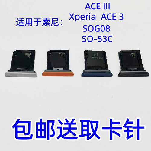 适用于索尼Xperia ACE III 3代SO-53C原装手机SOG08卡槽SIM卡卡托