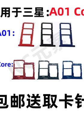 适用于三星Galaxy A01 Core SM-A015 A013F原装手机SIM卡卡槽卡托