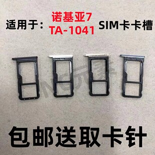 适用于诺基亚7 nokia7 TA-1041原装手机SIM卡卡槽卡托插卡卡套