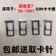 适用于诺基亚7 手机SIM卡卡槽卡托插卡卡套 1041原装 nokia7