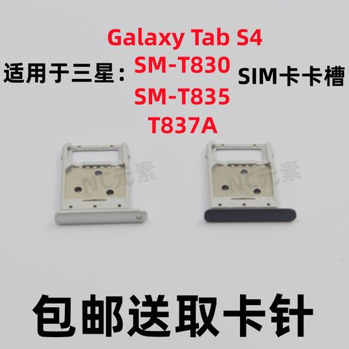 三星T830T835T837A平板SD卡槽
