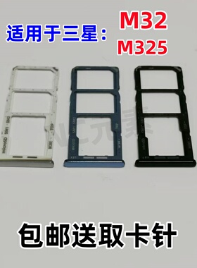 适用于三星Galaxy M32 SM-M325F M325FV原装手机SIM卡卡槽卡托