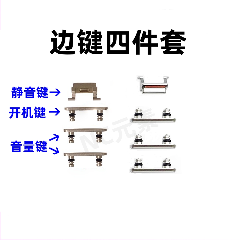 Iphone7/8/Plus侧键开机音量键