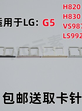 适用于LG G5 H820 H830 VS987 LS992原装手机SIM内存卡卡槽G5卡托