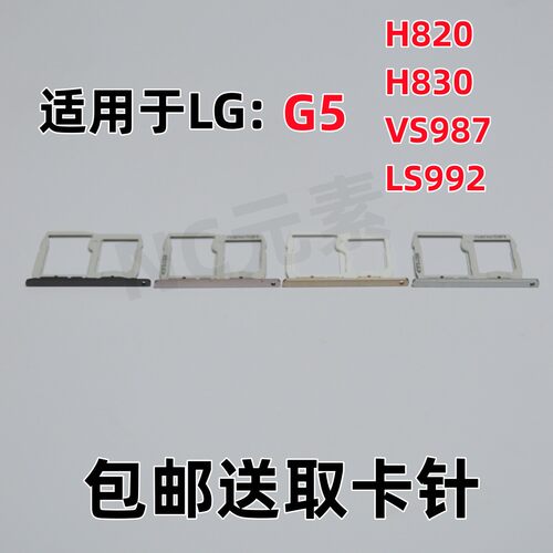 适用于LG G5 H820 H830 VS987 LS992原装手机SIM内存卡卡槽G5卡托