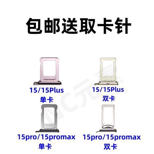 Iphone15/15pro/15Plus卡托卡槽