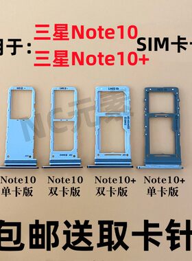 三星Note10note10卡槽卡托
