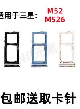 适用于三星M52 5G SM-M526B/DS M526S M526原装手机SIM卡卡槽卡托