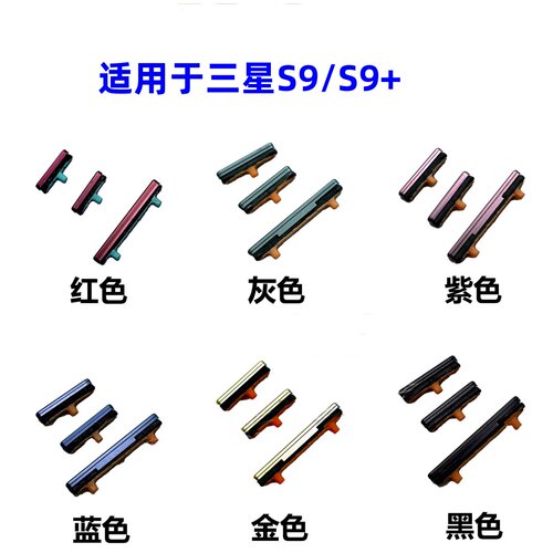 适用于三星S9 S9+ S9Plus G9600 G9650静音开机键音量键BIXBY按键