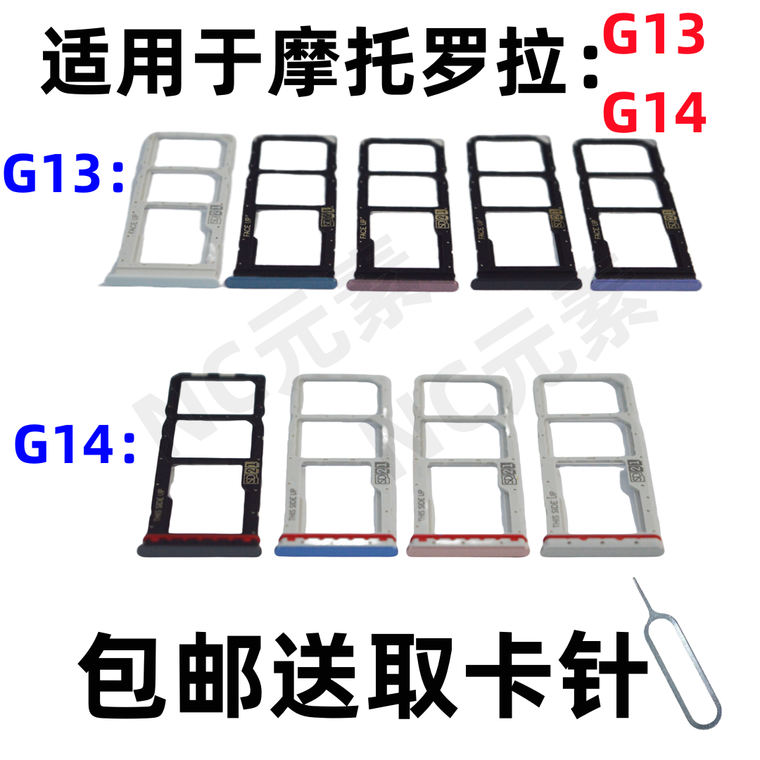 适用于摩托罗拉G13 G14 XT2231-3 XT2341-2原装手机SIM卡卡槽卡托