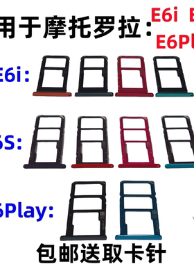适用于摩托罗拉E6i E6S E6Play原装手机SIM卡槽卡托XT2029-1