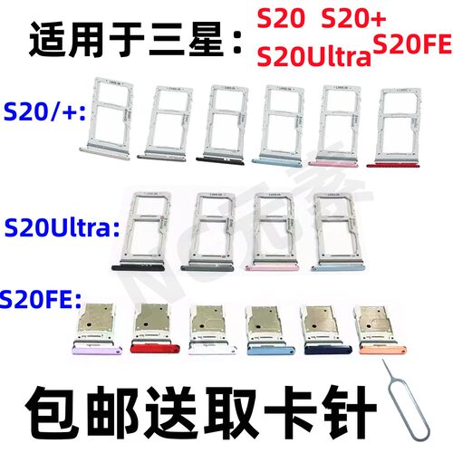 适用三星S20+/Ultra/Plus S20FE原装手机G781 G9880卡托SIM卡卡槽
