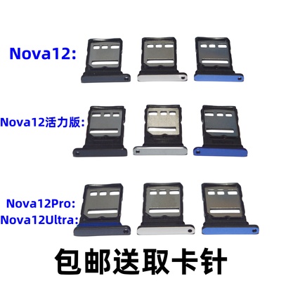 华为Nova12活力版Ultra/Pro卡托