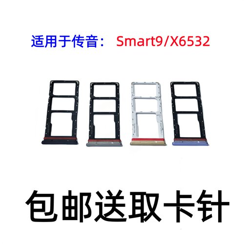 适用于传音Infinix Smart9 X6532原装手机SIM卡卡槽卡托插卡卡套