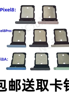 适用于Google谷歌Pixel8 Pixel8A原装手机Pixle8Pro卡托SIM卡卡槽