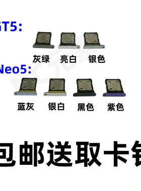 适用于真我Realme GT5/GT NEO5原装手机RMX3820/3708卡托SIM卡槽