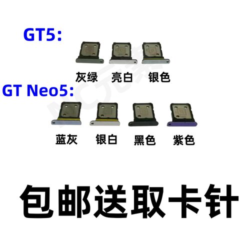RealmeGT5/GTNEO5/5se卡托卡槽