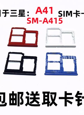 适用于三星Galaxy A41 SM-A415原装手机SIM电话卡卡槽卡托拖卡座