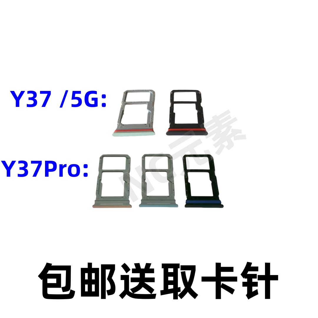 适用于VIVO Y37 5G卡套Y37Pro V2357A Y37M原装手机SIM卡卡槽卡托