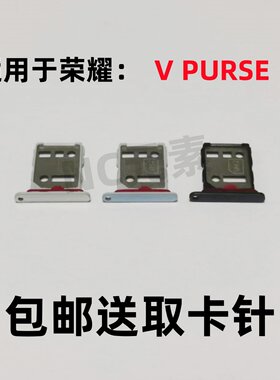适用于华为荣耀V Purse钱包折叠屏手机VPurse卡托SIM卡SD卡卡槽