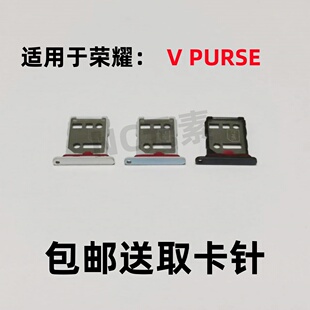 适用于华为荣耀V Purse钱包折叠屏手机VPurse卡托SIM卡SD卡卡槽