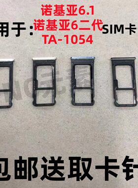 诺基亚6nokia6.1TA-1054卡槽