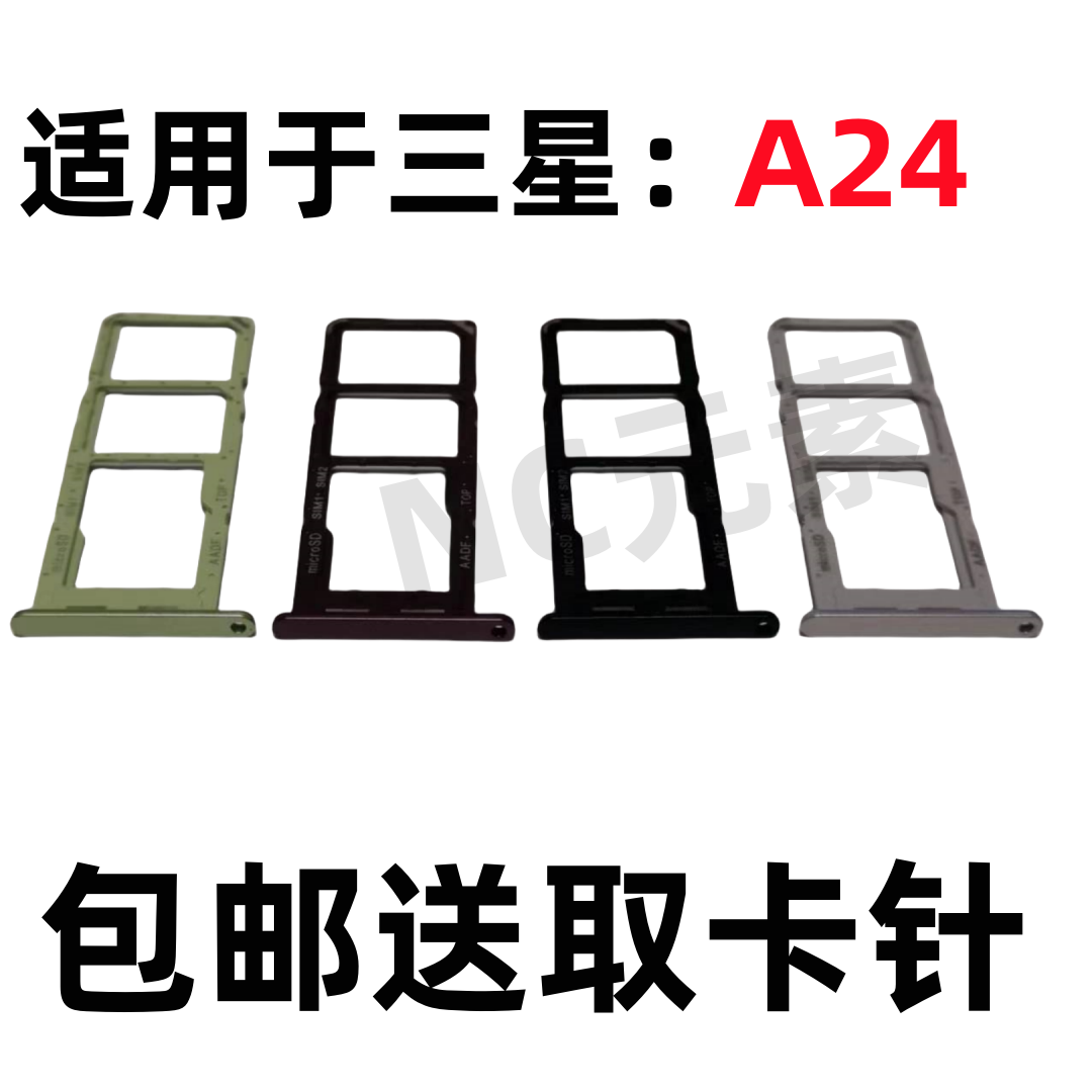 适用于三星Galaxy A24 SM-A245F/DS A245M原装手机SIM卡卡槽卡托