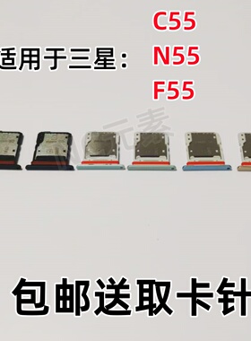 适用于三星Galaxy C55 N55 F55 SM-C5560原装手机SIM卡槽卡托卡套