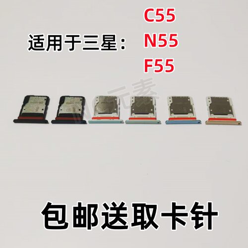 适用于三星Galaxy C55 N55 F55 SM-C5560原装手机SIM卡槽卡托卡套