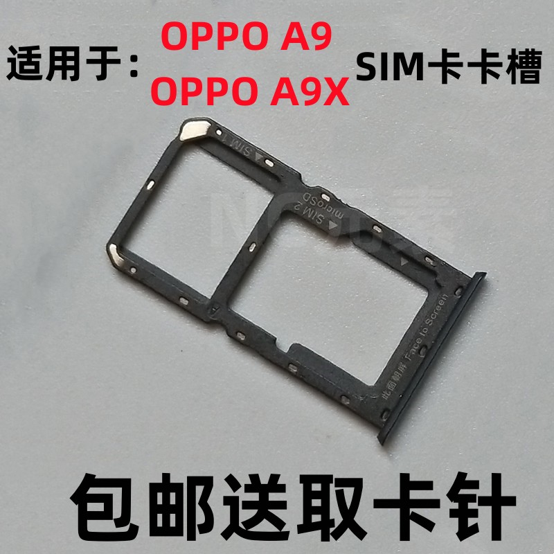 OPPOA9a9x手机sim卡电话卡卡槽