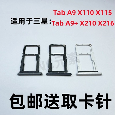 适用三星Tab A9+/Plus X110 X115 X210 X216原装平板电脑卡槽卡托