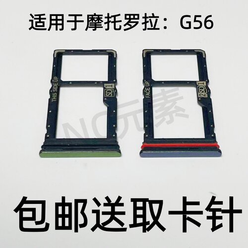 适用于摩托罗拉MOTO G56 5G XT2529-1原装手机卡托SIM卡卡槽卡套