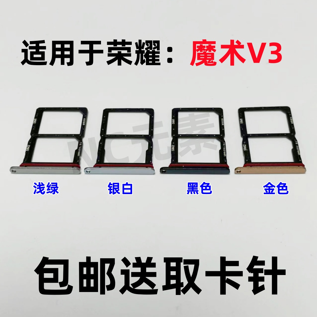 适用于华为荣耀魔术V3原装手机MagicV3 FCP-AN20/10卡托SIM卡卡槽