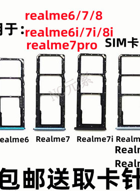 适用于realme真我6/6i/7/7i/7Pro/8/8i原装手机电话SIM卡卡槽卡托