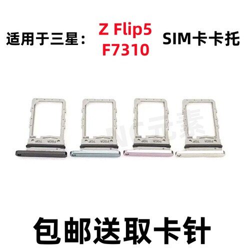 三星GalaxyZFlip5F7310卡托