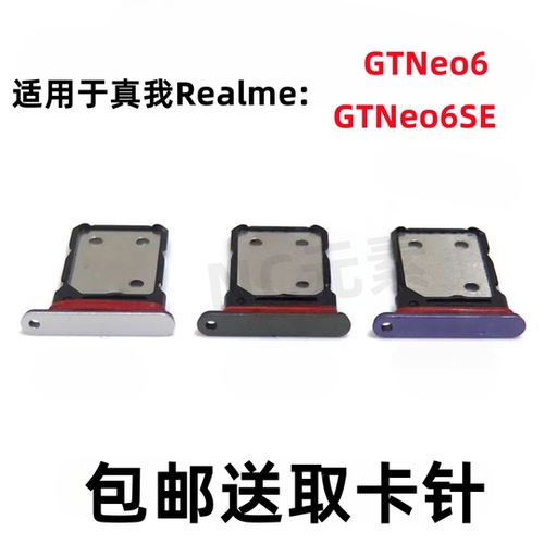 适用真我Realme GTNeo6 RMX3852 GT Neo6SE原装手机SIM卡卡槽卡托