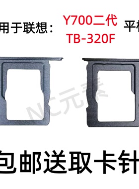 适用于联想拯救者2023版Y700二代TB320F平板电脑TF内存卡卡托卡槽