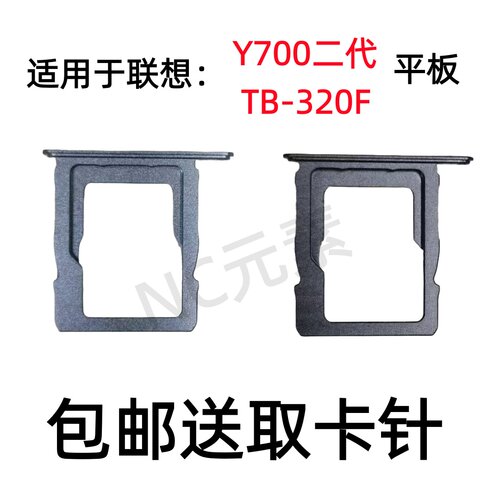 适用于联想拯救者2023版Y700二代TB320F平板电脑TF内存卡卡托卡槽