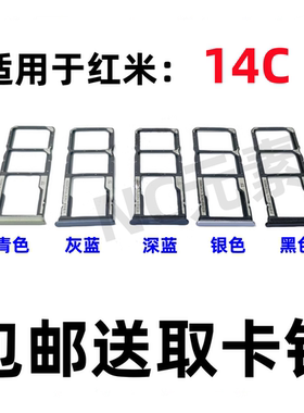 适用于Redmi红米14C 14R原装手机2411DRN47C卡托SIM卡卡槽14R卡套
