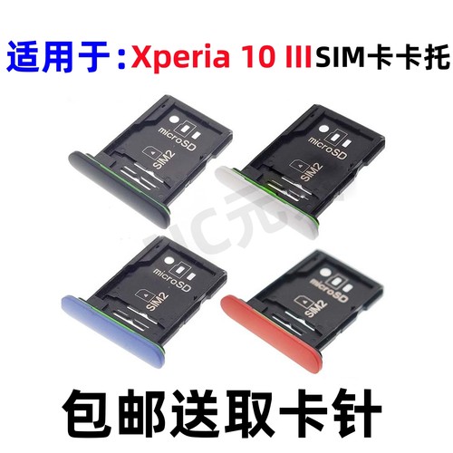 索尼Xperia10III卡托