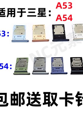 适用于三星A53 A54 SM-A5360 A5460/E原装手机SIM电话卡卡槽卡托