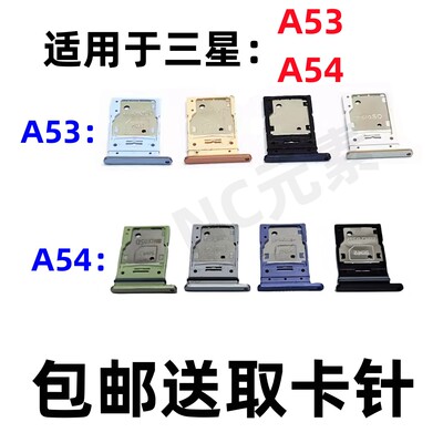 适用于三星A53 A54 SM-A5360 A5460/E原装手机SIM电话卡卡槽卡托