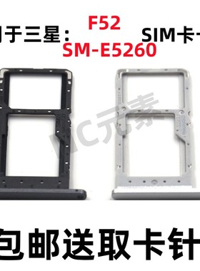 适用于三星SM-E5260 F52原装手机SIM电话卡卡槽卡托插卡卡套卡座