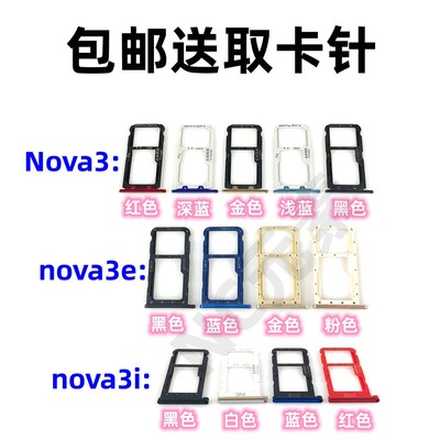卡槽华为Nova3Nova3i/3E卡托