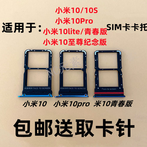 小米10S青春版至尊米10pro卡槽